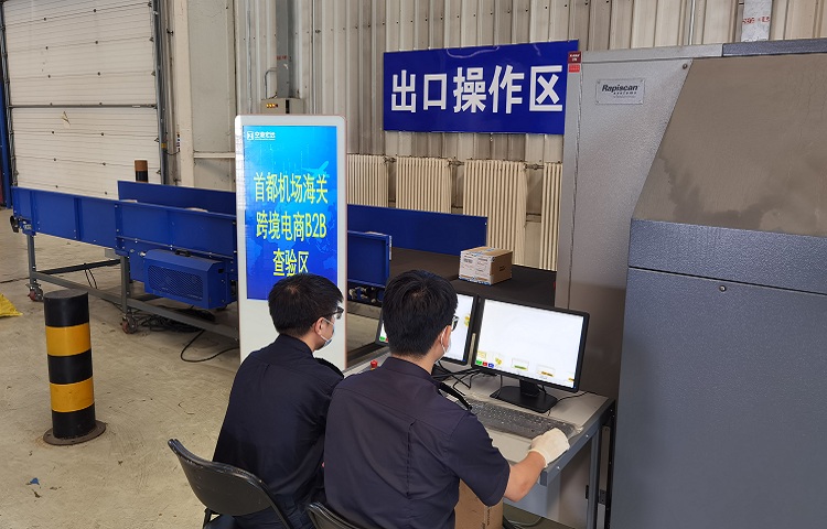 首都機(jī)場海關(guān)關(guān)員對宏遠(yuǎn)到家貿(mào)易有限公司b2b出口貨物進(jìn)行現(xiàn)場監(jiān)管 首都機(jī)場海關(guān)關(guān)員對宏遠(yuǎn)到家貿(mào)易有限公司b2b出口貨物進(jìn)行現(xiàn)場監(jiān)管